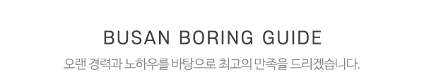 부산보링_중간제목_제목