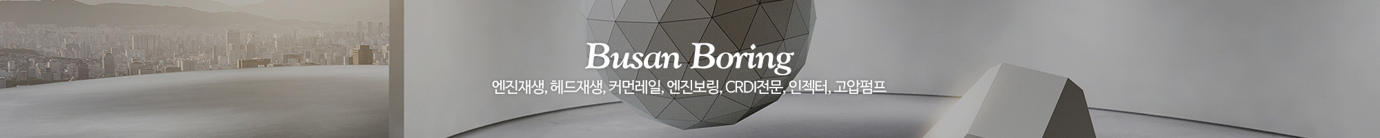 부산보링_이미지pc